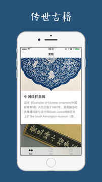 古書之美游戲截圖4