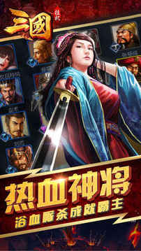 三國掛機(jī)英杰傳年度熱門三國游戲截圖2