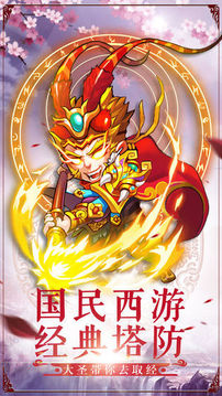 大圣降妖記西游策略游戲截圖5