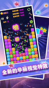 星星消滅完整游戲截圖3