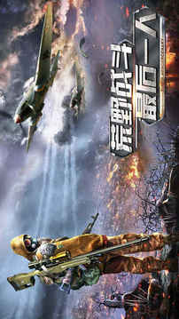絕地戰(zhàn)場全軍使命光榮出擊游戲截圖3