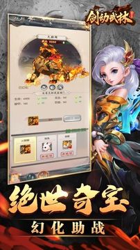 劍動(dòng)武林游戲截圖1