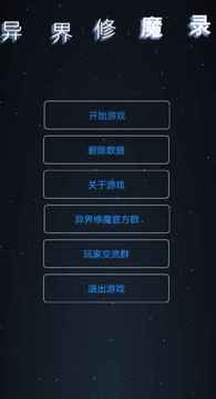 異界修魔錄游戲截圖4