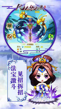 凡人仙行錄·國風(fēng)修仙好玩不累游戲截圖3
