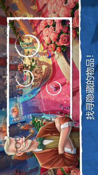 隱藏的圖畫童話故事游戲截圖4