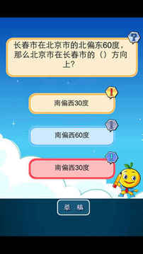六年級(jí)數(shù)學(xué)練習(xí)游戲截圖3