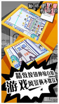 粉碎吧作業(yè)君游戲截圖2