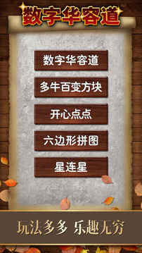 數(shù)字華容道鍛煉大腦智力游戲截圖3