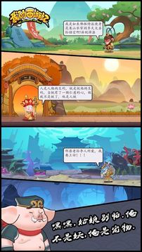 我的西游記游戲截圖2