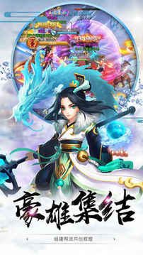 蜀山·劍俠情緣游戲截圖4