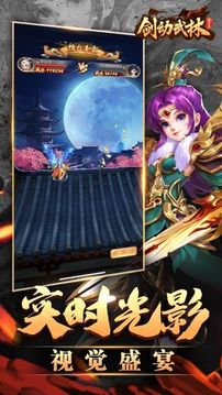劍動(dòng)武林游戲截圖4