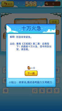 猜成語(yǔ)看圖猜謎游戲截圖2