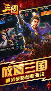 三國掛機(jī)英杰傳年度熱門三國游戲截圖4