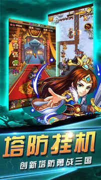 ?掛機(jī)TD游戲截圖4