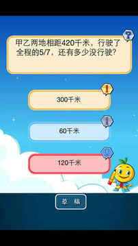 六年級(jí)數(shù)學(xué)練習(xí)游戲截圖2