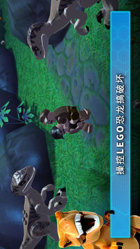 LEGO?JurassicWorld?游戲截圖3