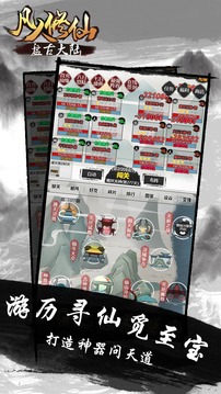 凡人修仙盤古大陸游戲截圖4