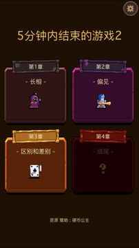 5分鐘內(nèi)結(jié)束的2游戲截圖2