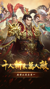 三國鎮(zhèn)魂將這條街我說了算游戲截圖5
