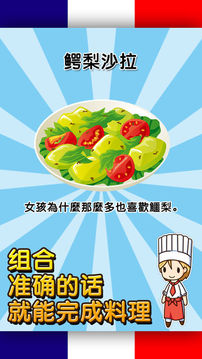 法式料理達(dá)人制作?販賣擴(kuò)張店鋪游戲截圖2