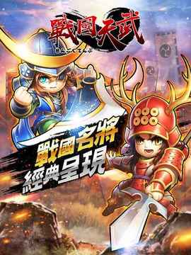 戰(zhàn)國(guó)天武游戲截圖5