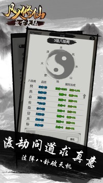凡人修仙盤古大陸游戲截圖5