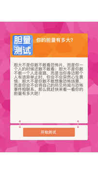 你的膽量有多強(qiáng)大游戲截圖2
