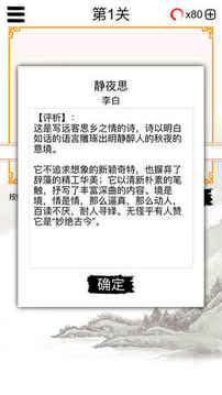 歡樂(lè)猜唐詩(shī)游戲截圖3