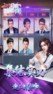 總裁逆襲計(jì)劃商業(yè)經(jīng)營模擬策略游戲截圖2