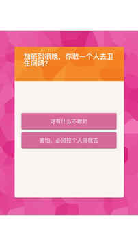 你的膽量有多強(qiáng)大游戲截圖1