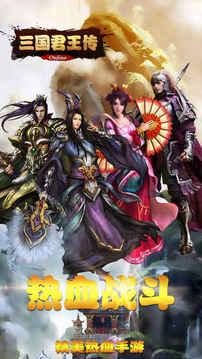 三國君王傳x游戲截圖5