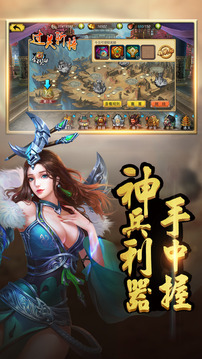 三國鎮(zhèn)魂將這條街我說了算游戲截圖3