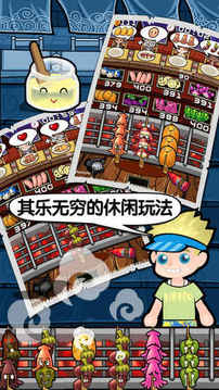 萌萌燒烤5游戲截圖4