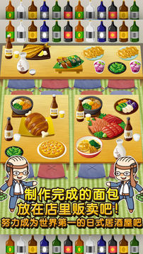 日式居酒屋達人制作?販賣擴張店鋪游戲截圖1