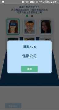 誰是臥底游戲截圖2