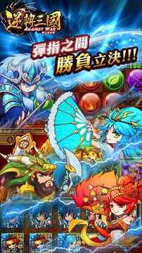 逆轉三國游戲截圖1