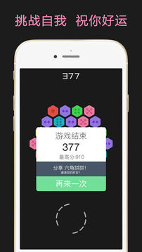 六角拼拼天天合成六邊形俄羅斯方塊游戲截圖1