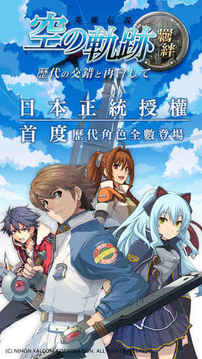 空之軌跡羈絆游戲截圖5
