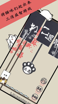 貓咪退散游戲截圖3
