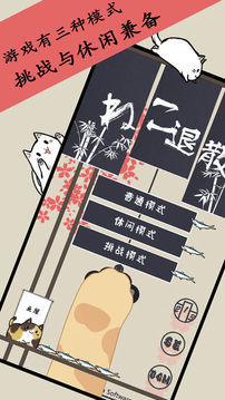 貓咪退散游戲截圖2
