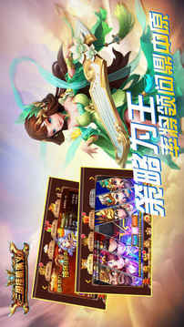三國(guó)掛機(jī)演義游戲截圖1