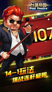 臺球帝國真實的桌球斯諾克游戲截圖2