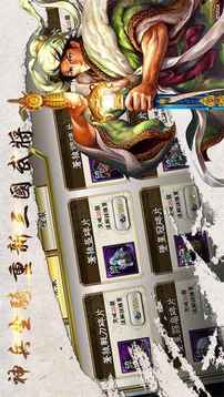 三國志大戰(zhàn)M游戲截圖3
