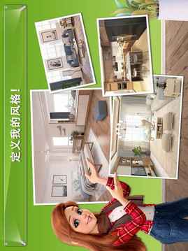夢想家居裝飾我的小家游戲截圖4