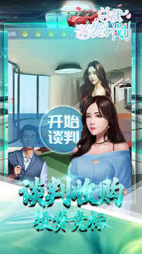 總裁逆襲計(jì)劃商業(yè)經(jīng)營模擬策略游戲截圖3