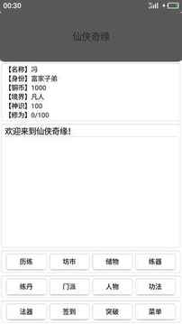 御靈仙途游戲截圖3