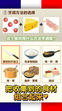 法式料理達(dá)人制作?販賣擴(kuò)張店鋪游戲截圖3