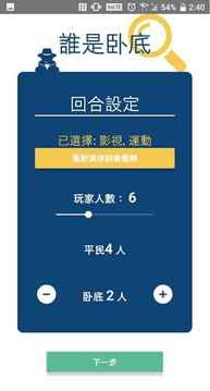 誰是臥底游戲截圖4