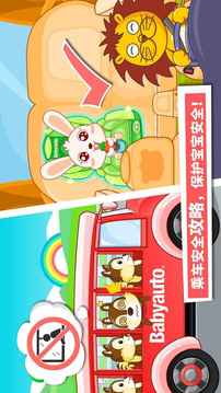 寶寶乘車安全游戲截圖5