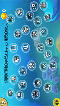 學習反義詞－趣動課堂游戲截圖3